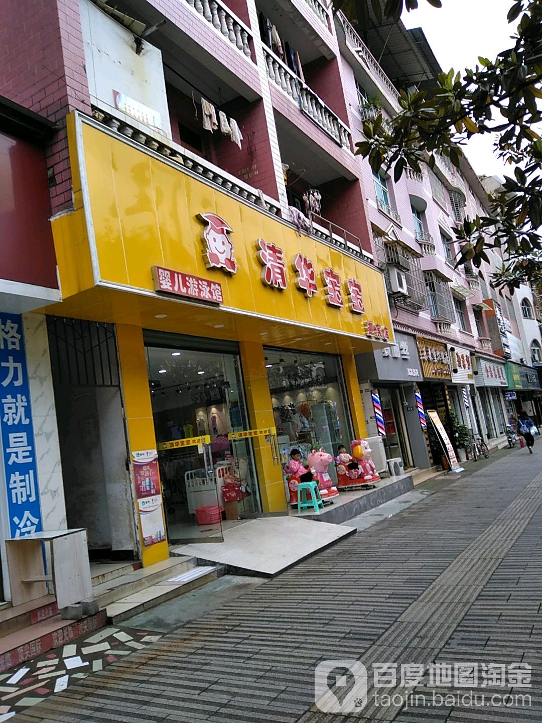 清华宝宝婴儿游泳馆(迎宾店)