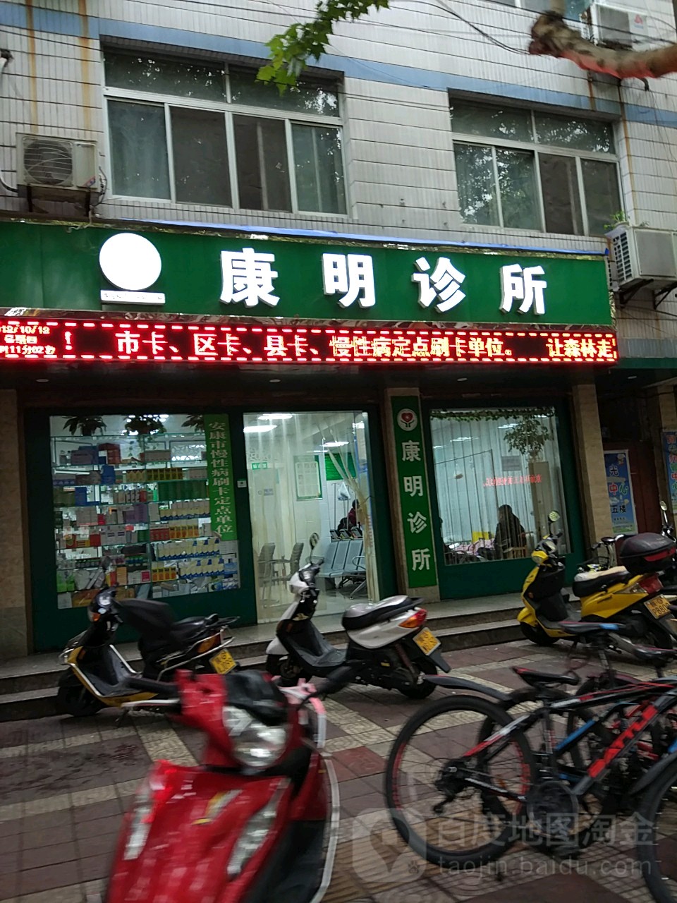 康明诊所(育才东路店)