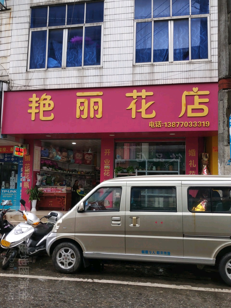 艳丽花店(东门街店)