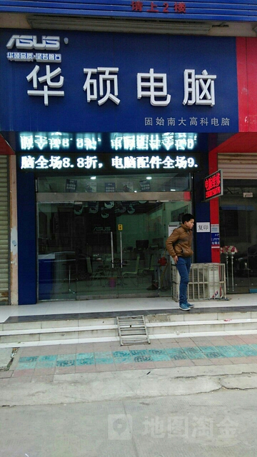 固始县华硕电脑(固始专卖店)