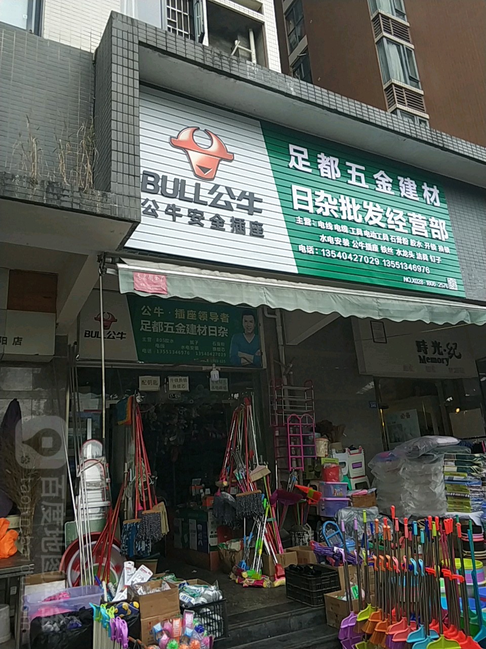 足都五金建材日杂批发经营部(华银美景店)