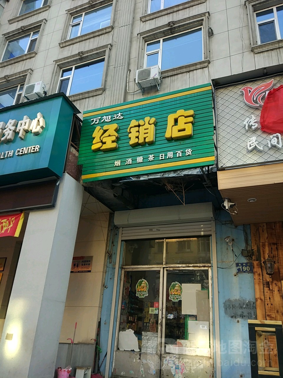 万旭达经销店