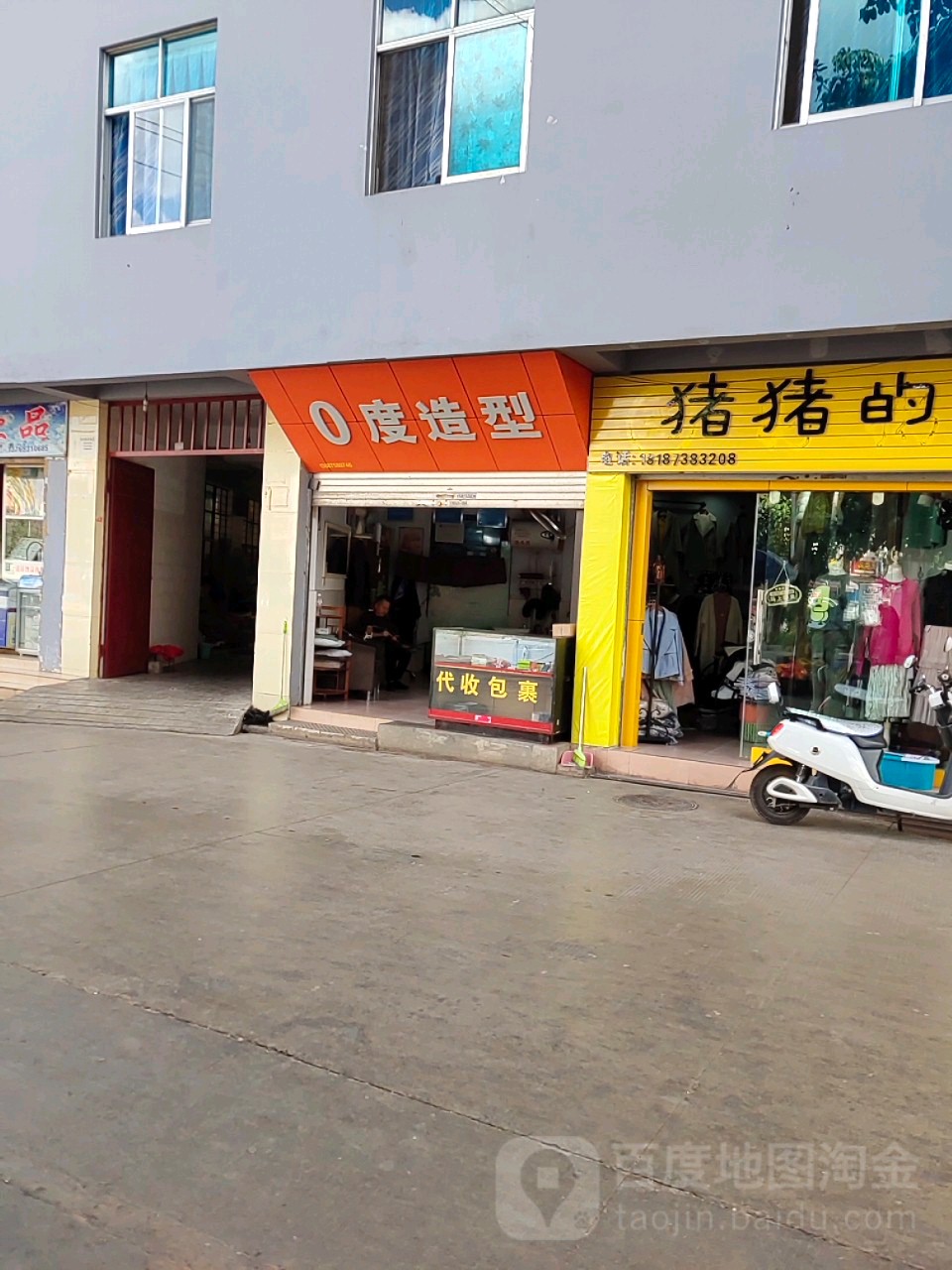 零度号造型(中山路店)