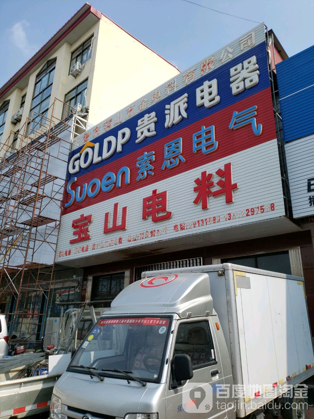 宝山电料