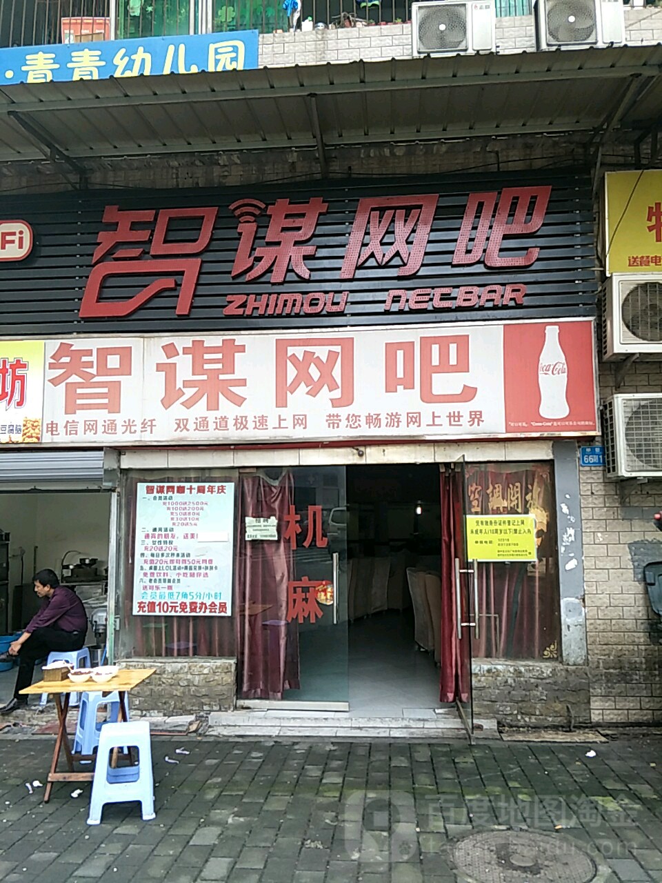 智谋网吧(大坪店)