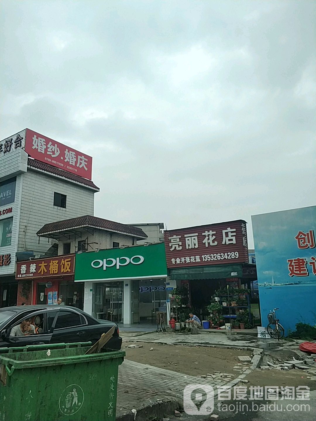 亮丽花店