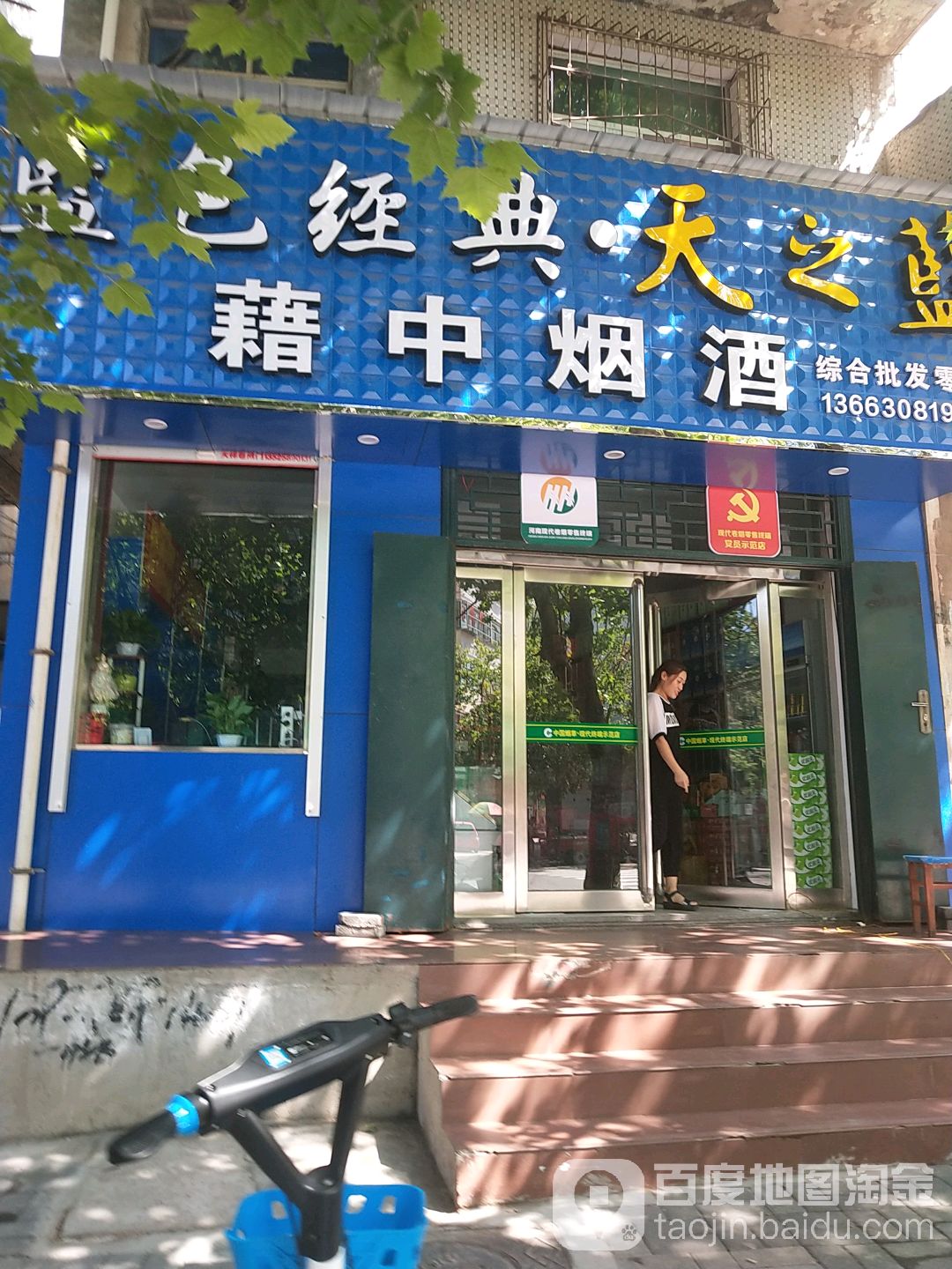 籍中烟酒