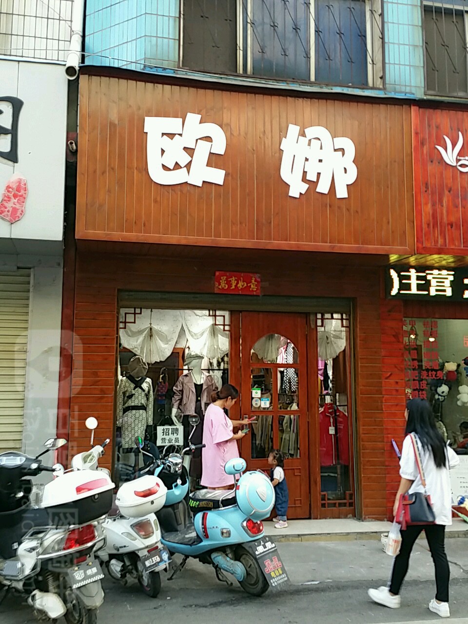 唐河县欧娜(二店)