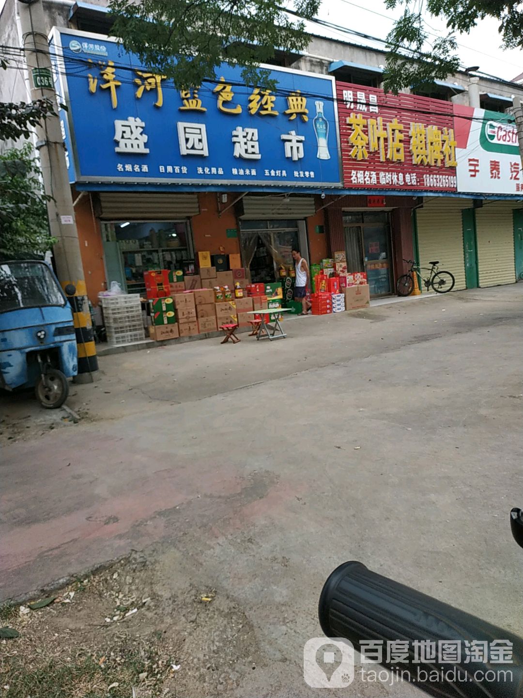 丰盛园超市(春藤东路店)