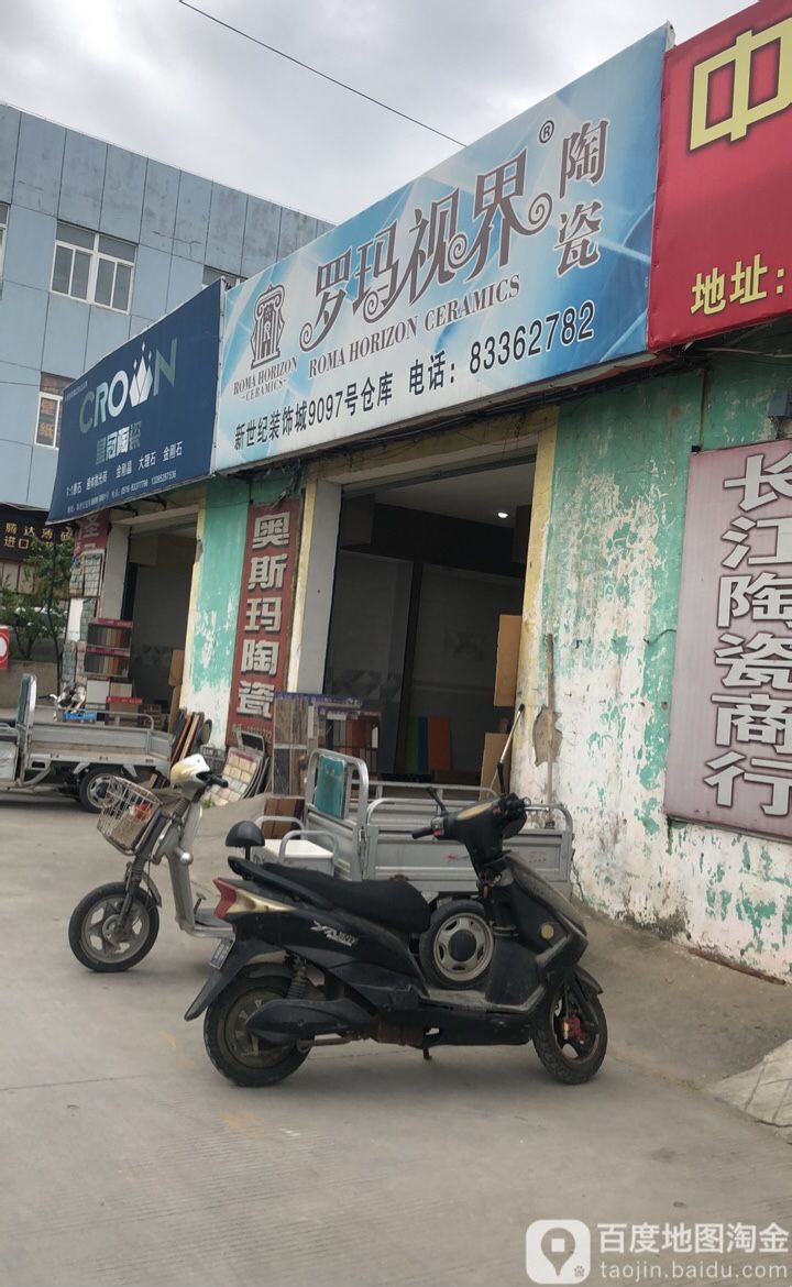 罗马小镇陶瓷