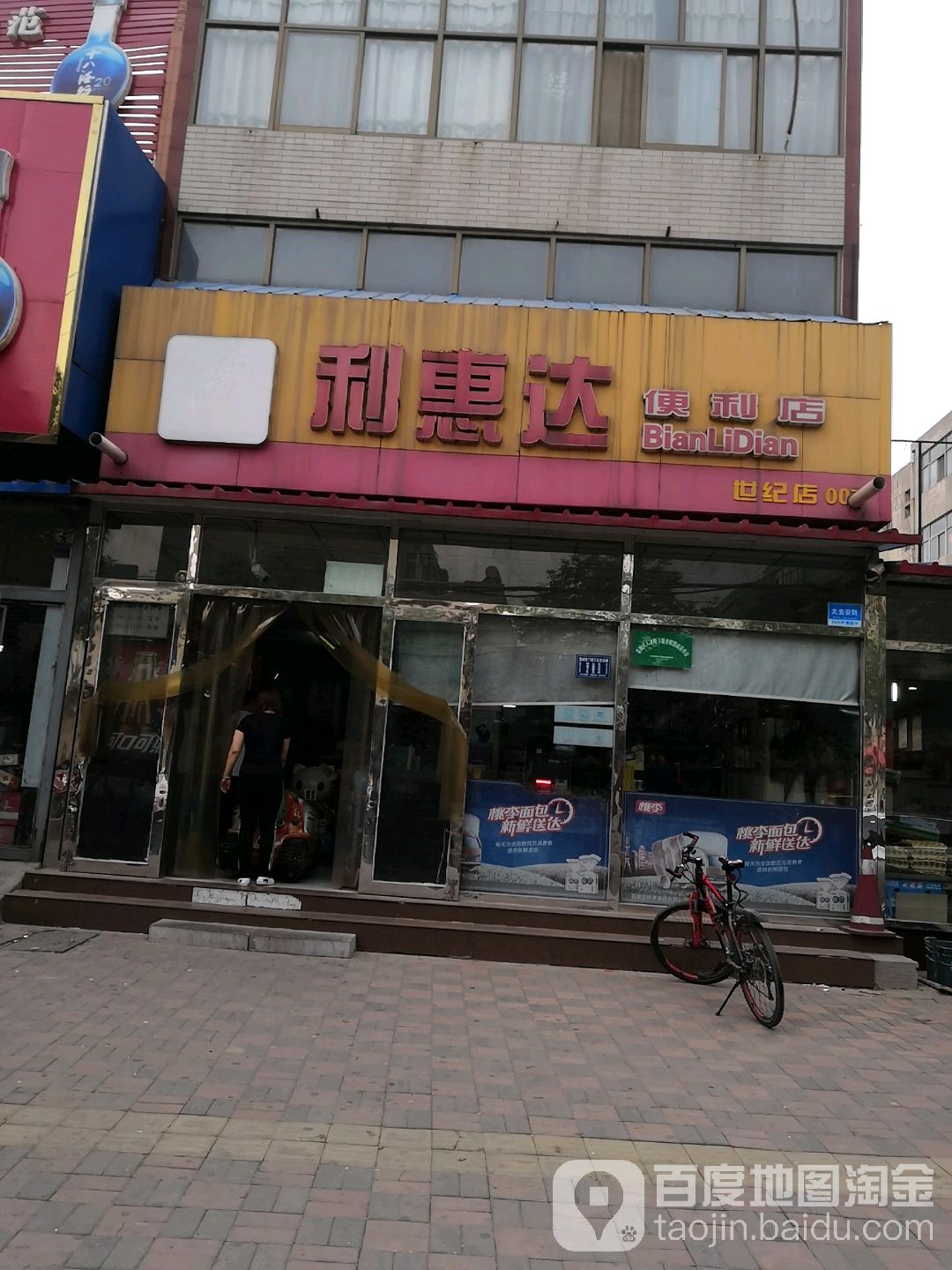 利惠达便利店(世纪店)