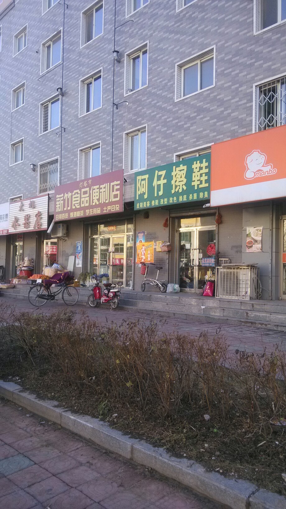 薪竹食品便便利店