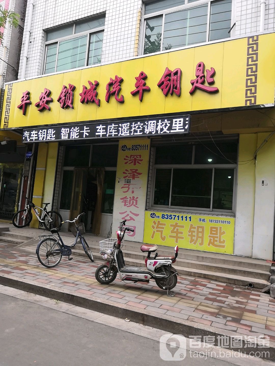 平安锁城汽车钥匙