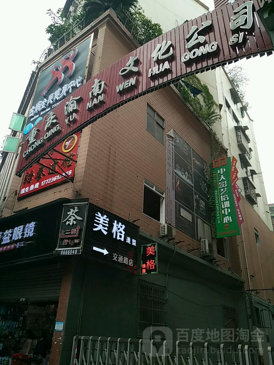 重庆榆南文化公司(重庆市綦江区艺术团)