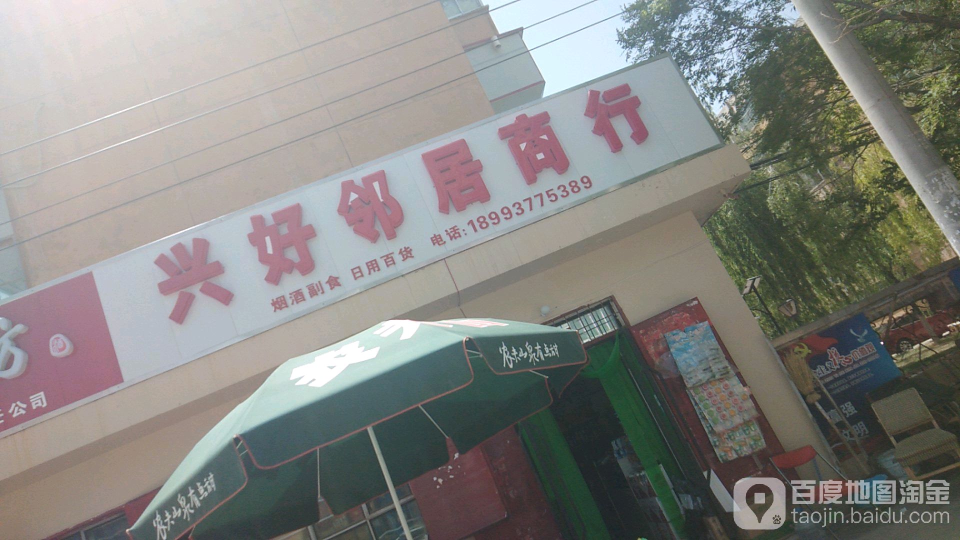 鑫好邻居商银行