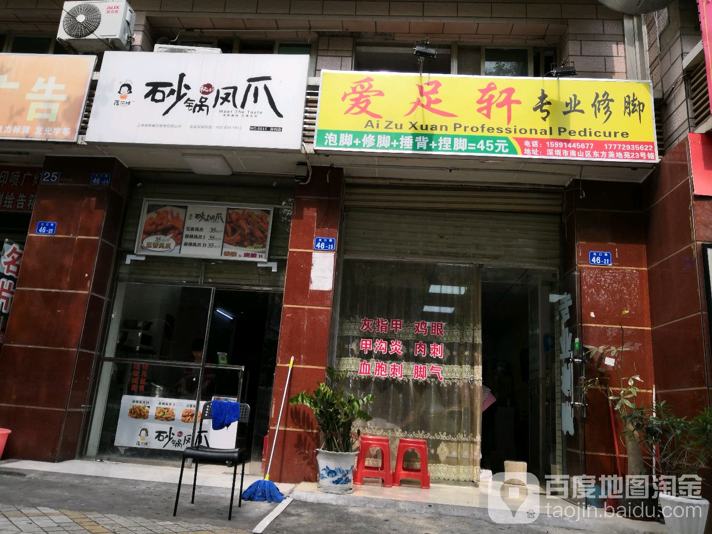 爱足轩专业修脚(前海店)