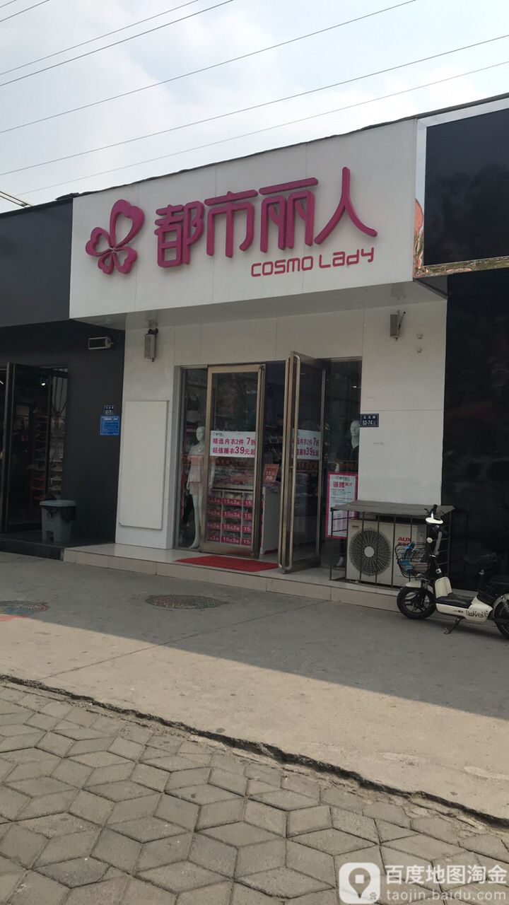 都市丽人(盛和街店)