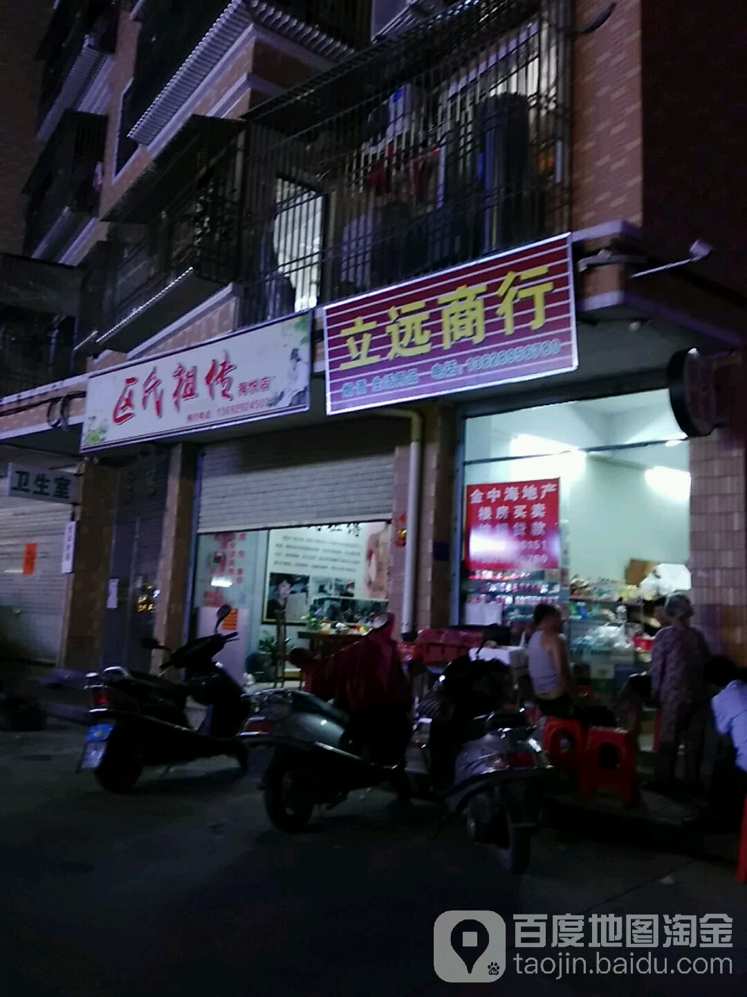 立远商行