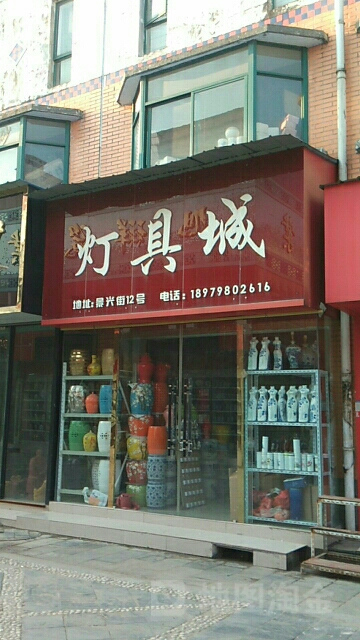 灯具城(国贸二街店)