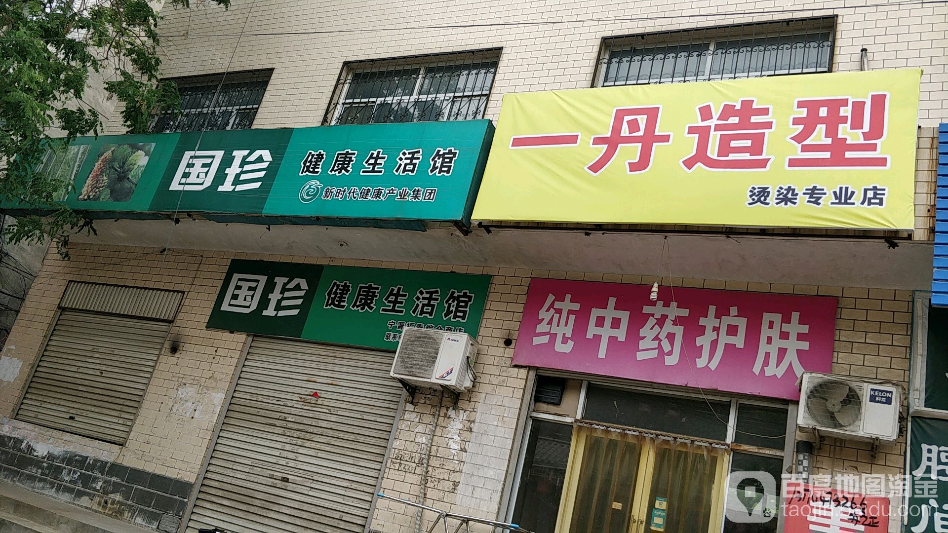 一丹造型
