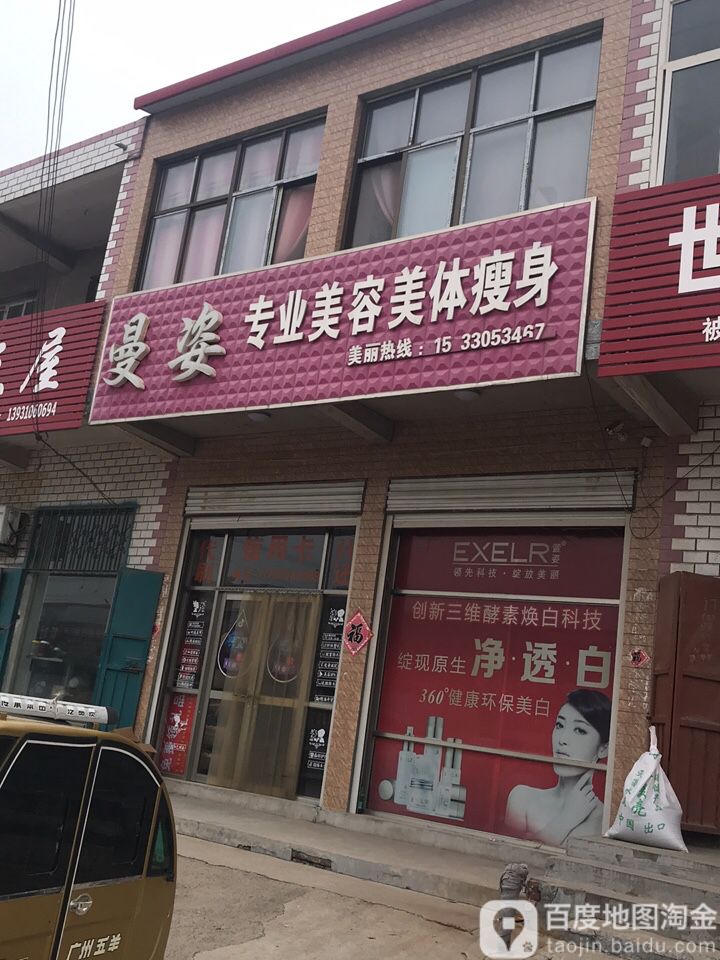 曼姿专业美容美体瘦身