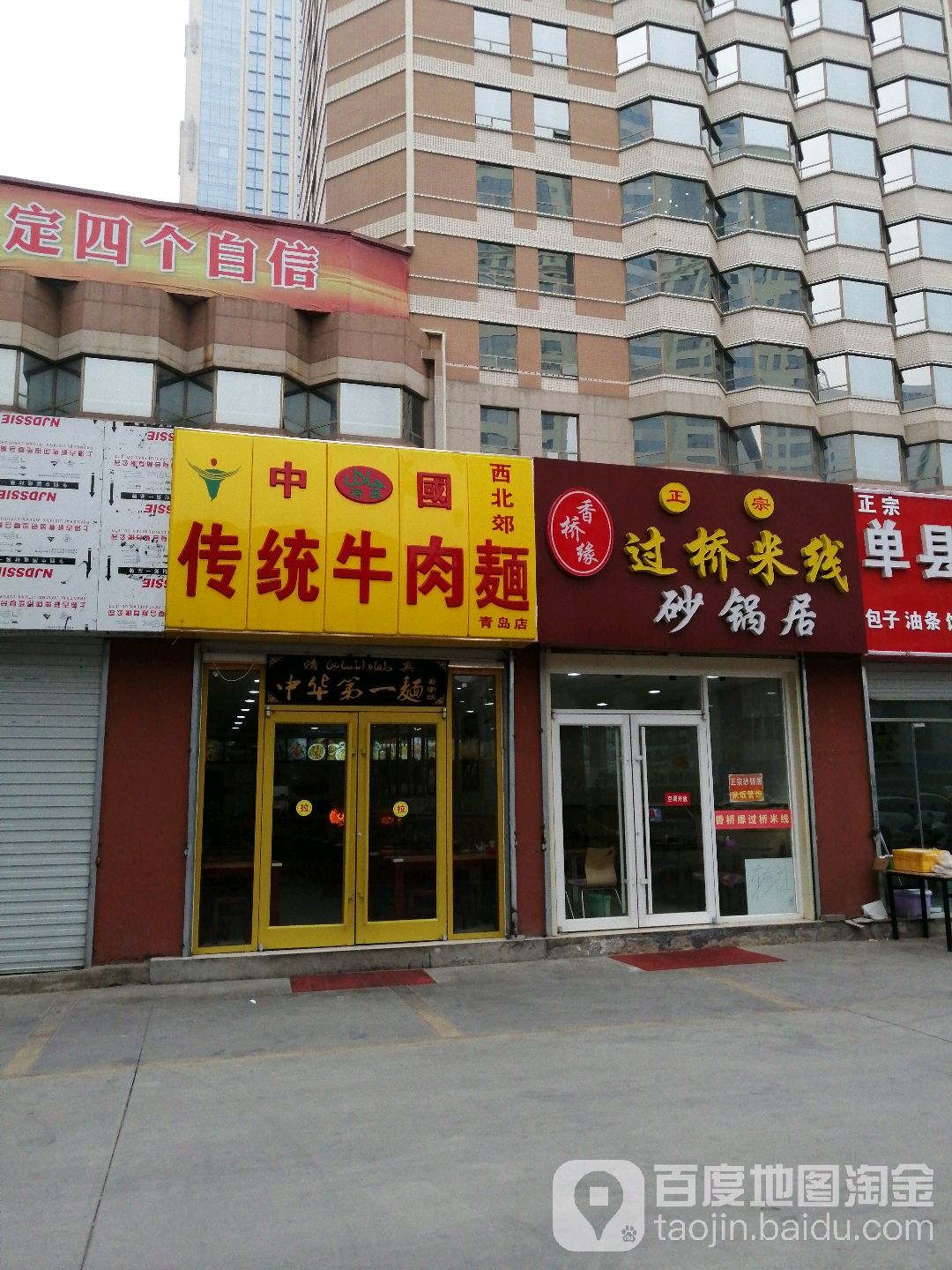 清真雪域昆仑传统牛肉面(南京路店)