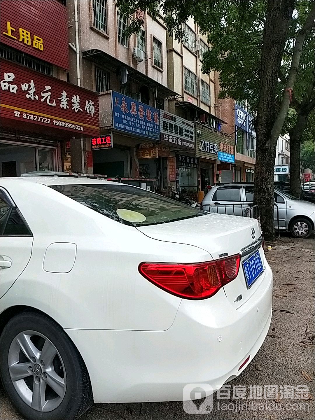 华发五金店