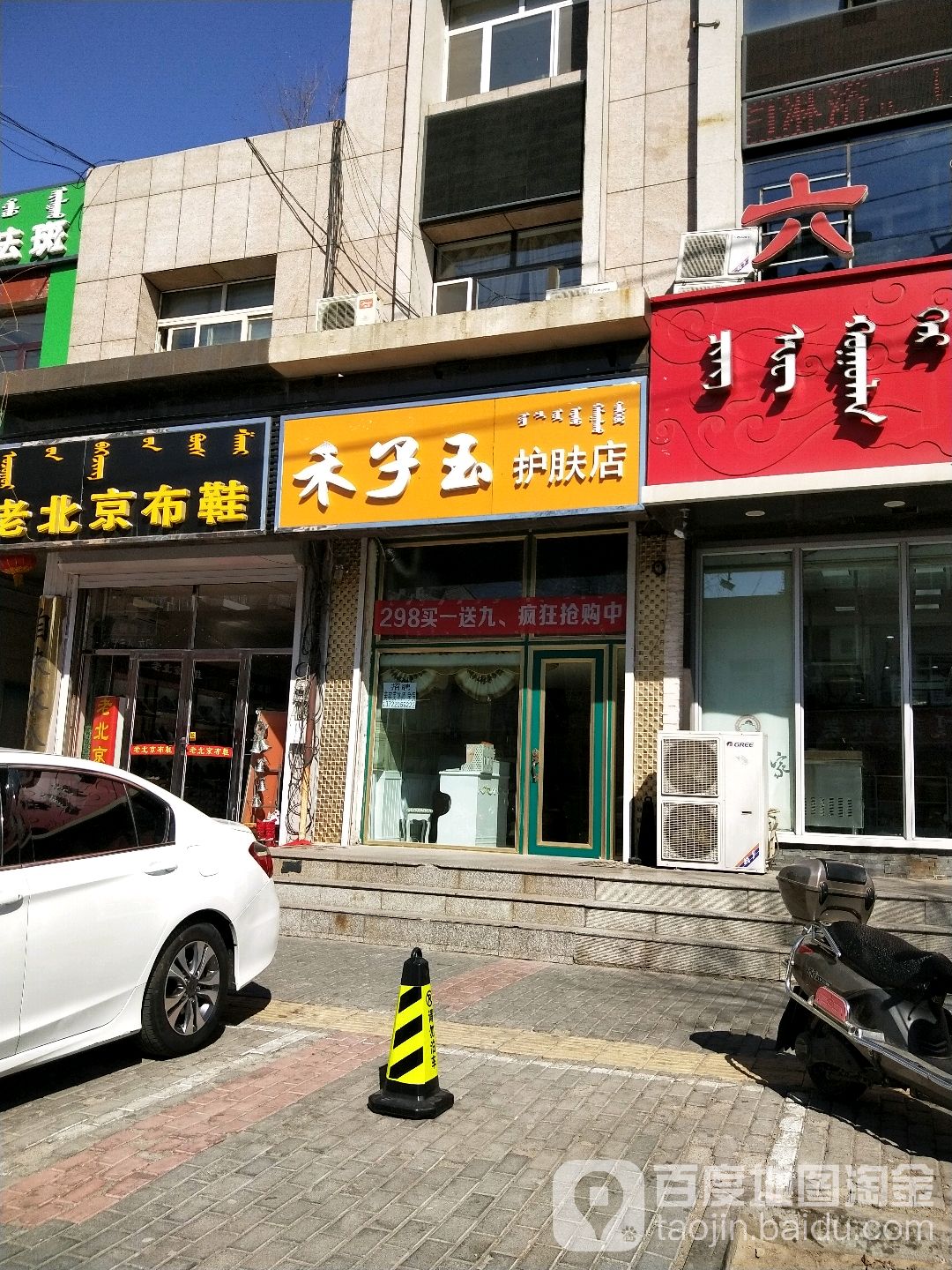 禾予玉护理店