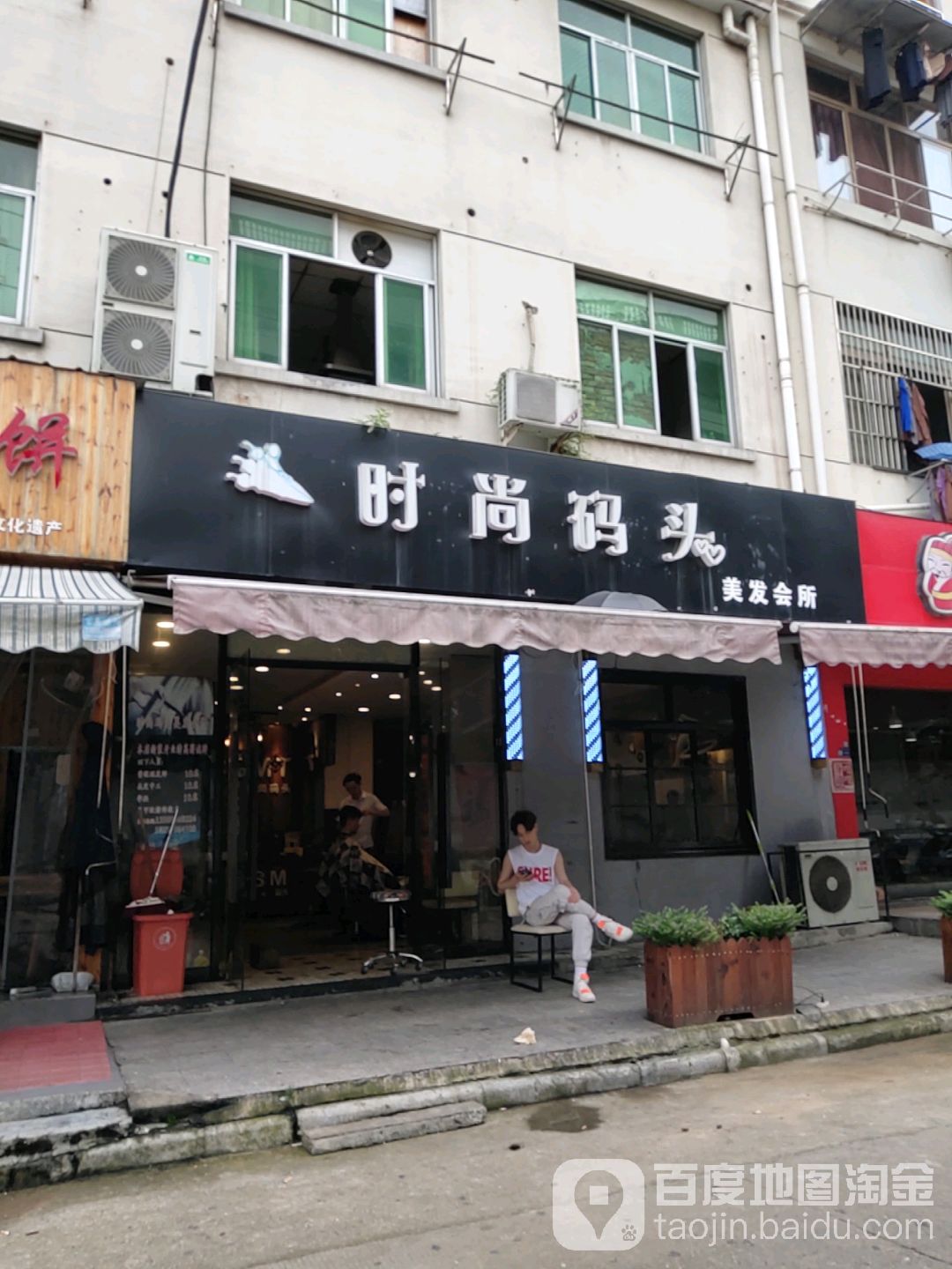 你好漂亮·专业烫染(浙师大店)