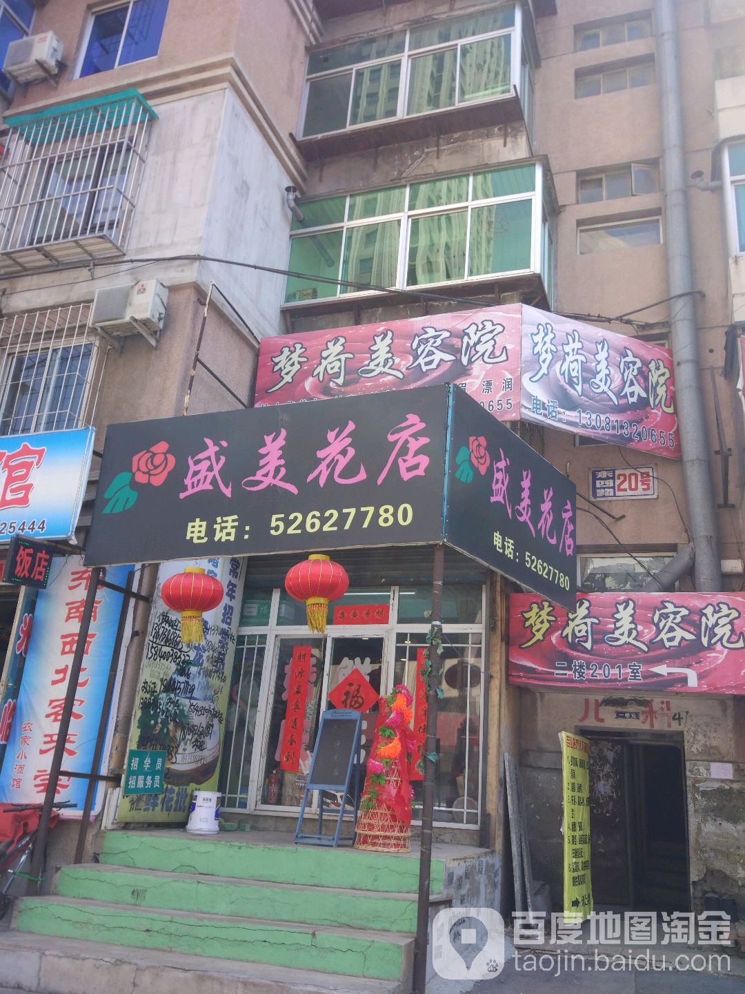 盛美花店(抚顺新抚区)