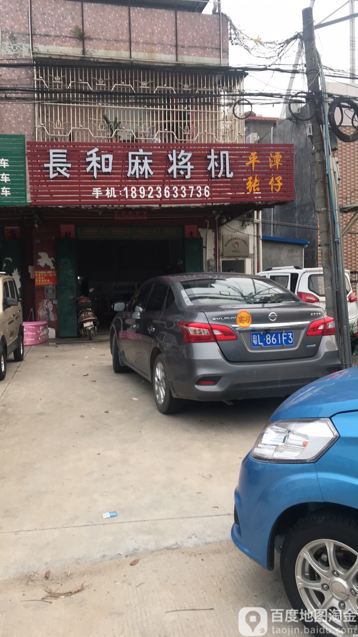 长和麻将机(福昆线店)