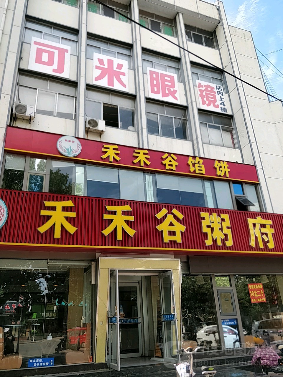 可米眼镜(银雀山路店)