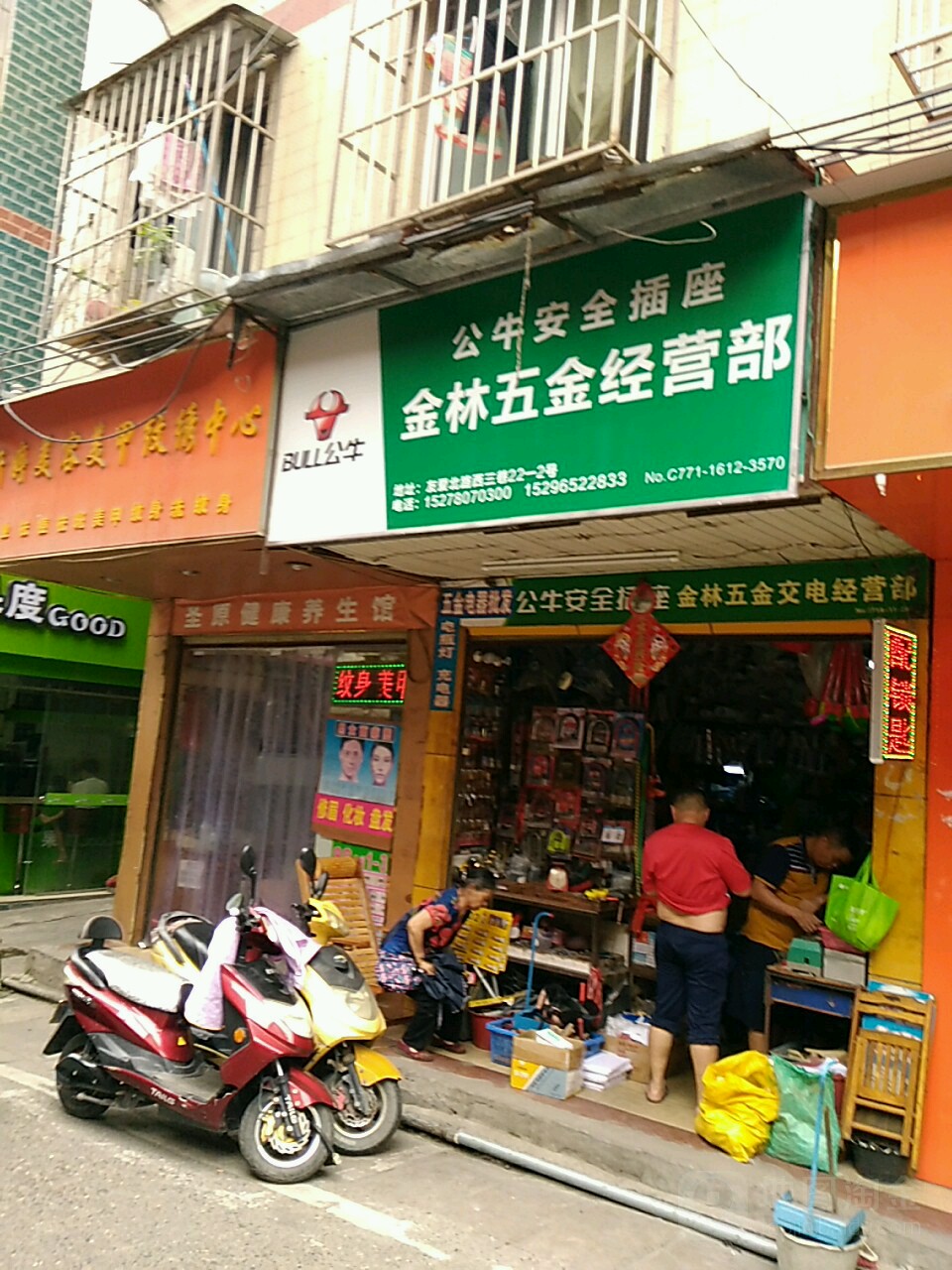 金林五金经营部