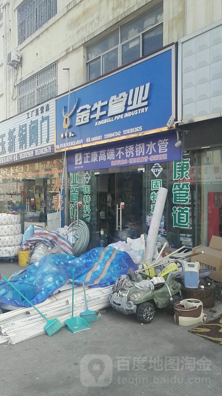 金牛管业(香江二路店)