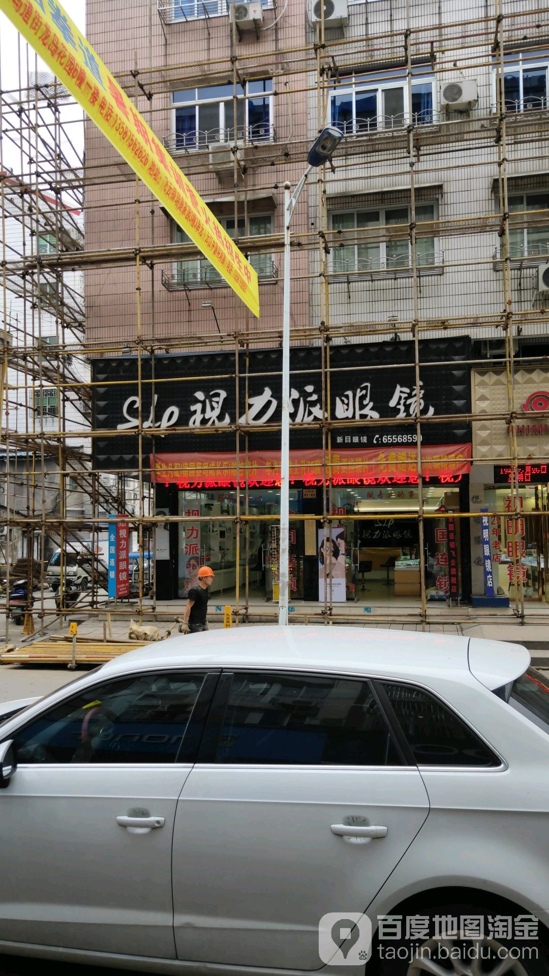 slp视力派眼镜(飞云店)