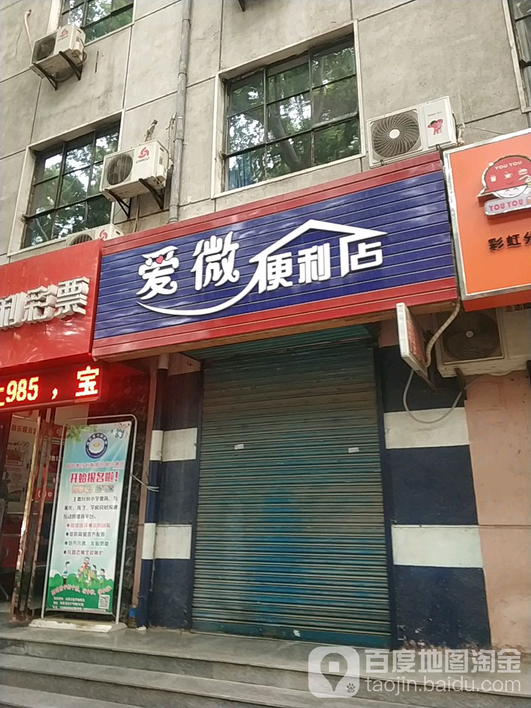 乐善易购便便利店