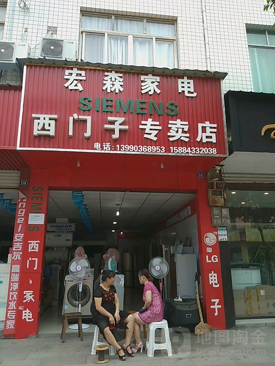 宏森家电