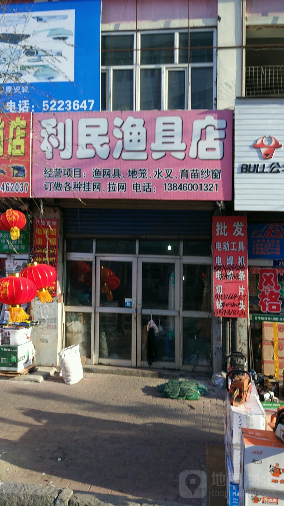 利民渔具店