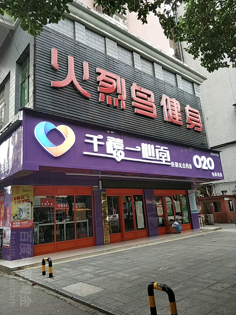 火烈鸟健身集团(江东店)