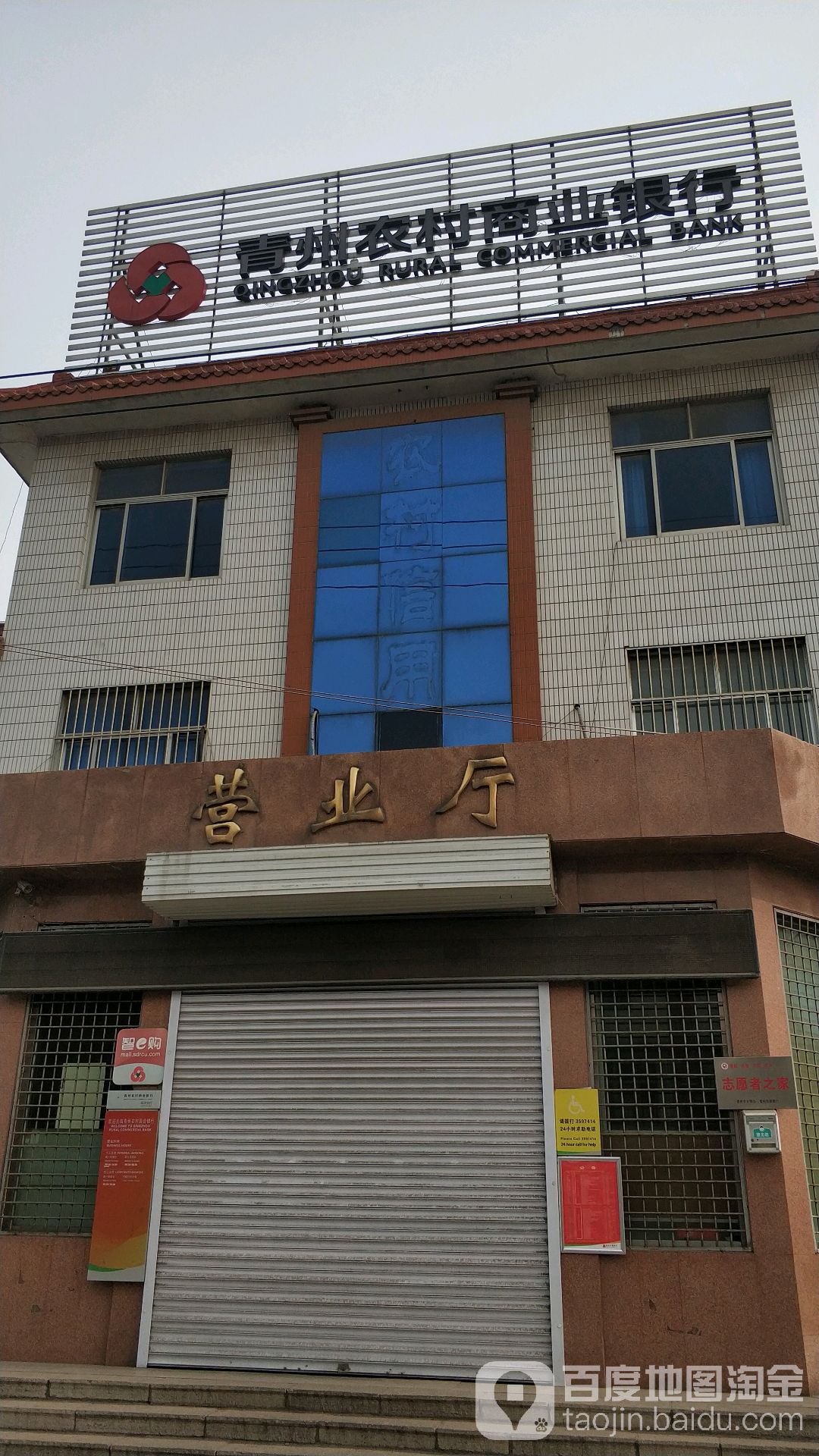 农村商业银行(阳河分社)