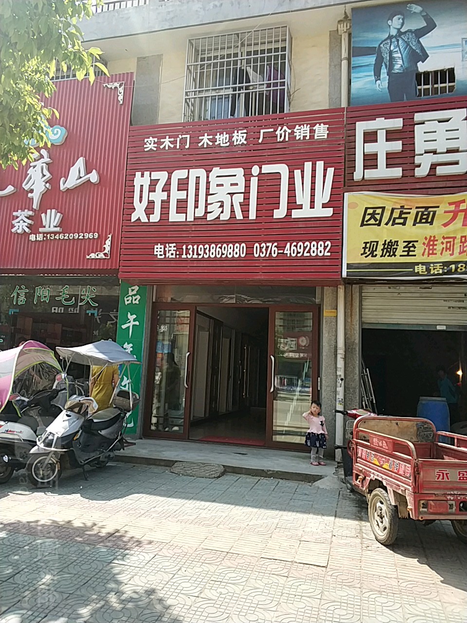 好印象门业(黄河路店)