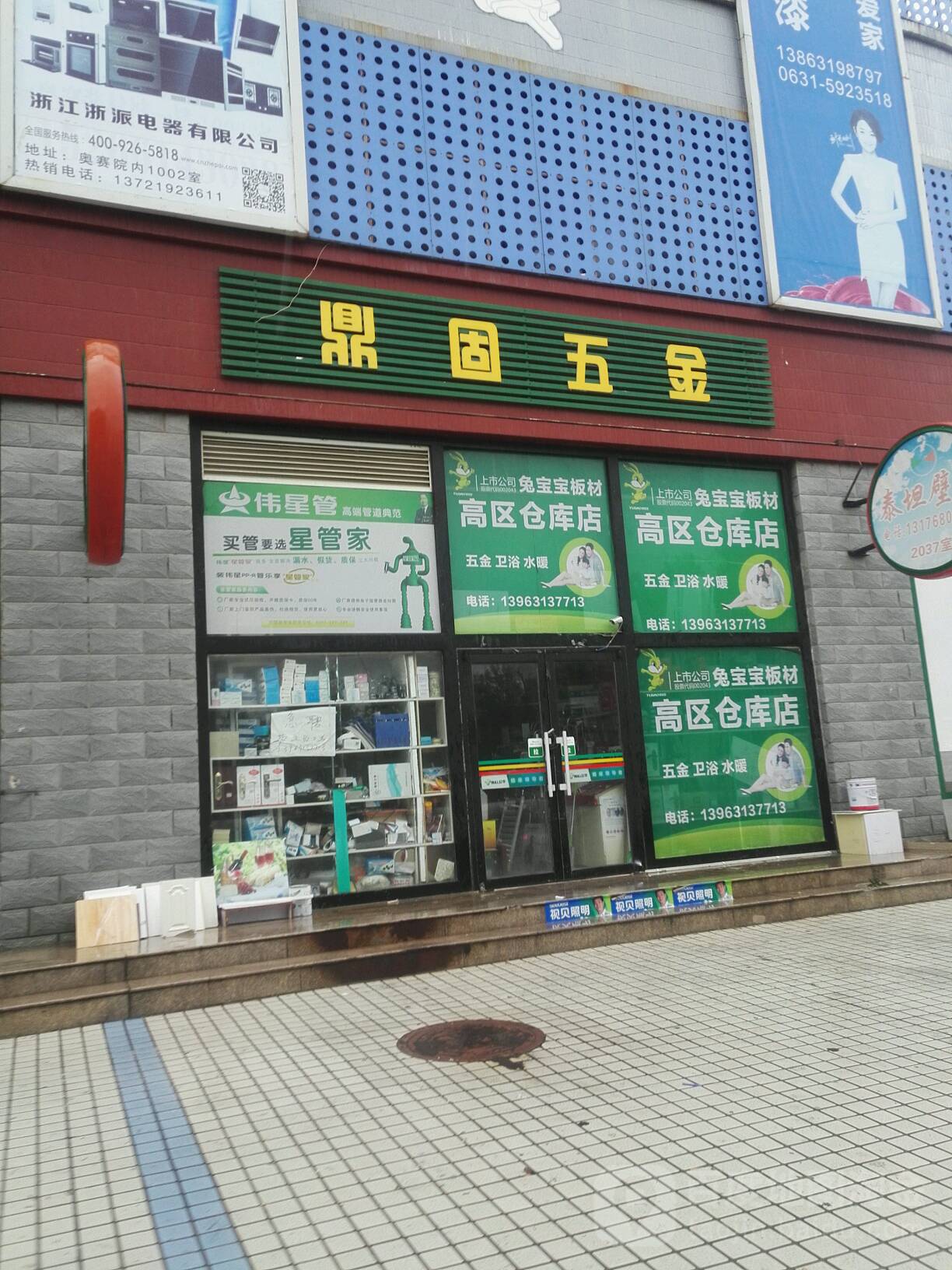鼎固五金