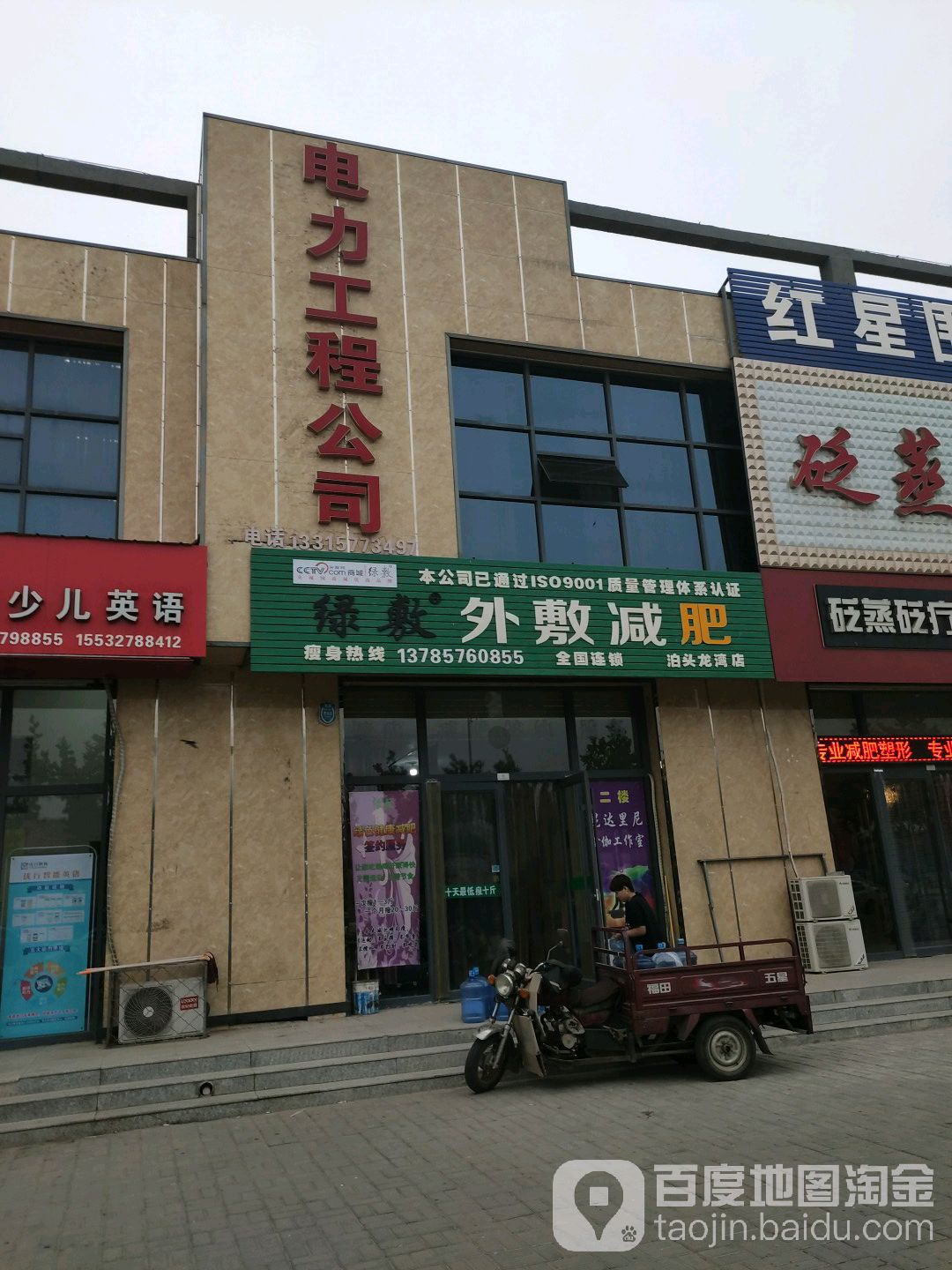 绿敷外敷减肥(泊头龙湾店)