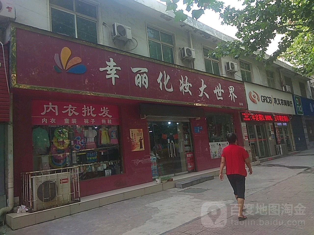 巩义市幸丽化妆大世界(总店)