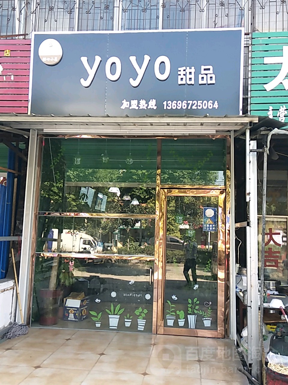 yoyo甜记