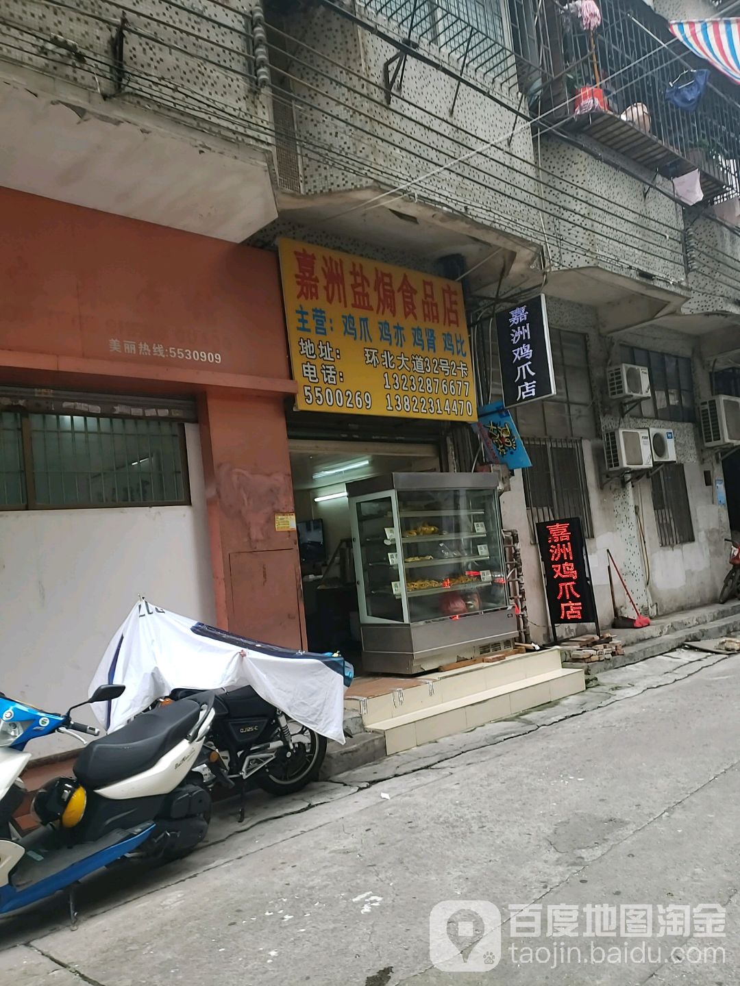 嘉洲盐焗食品店(商业城店)