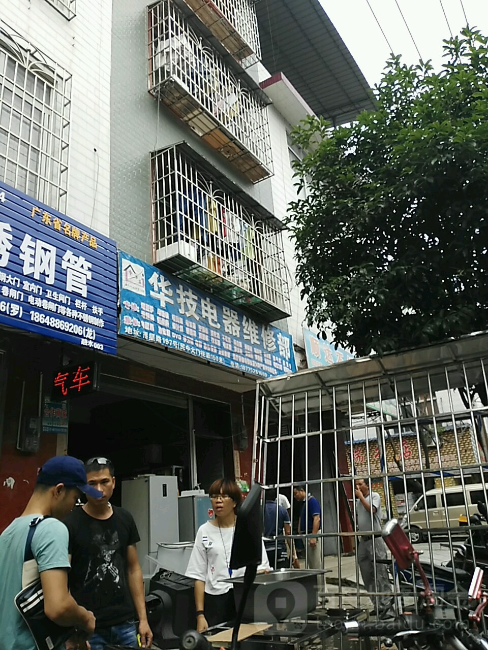 华技电器维修部