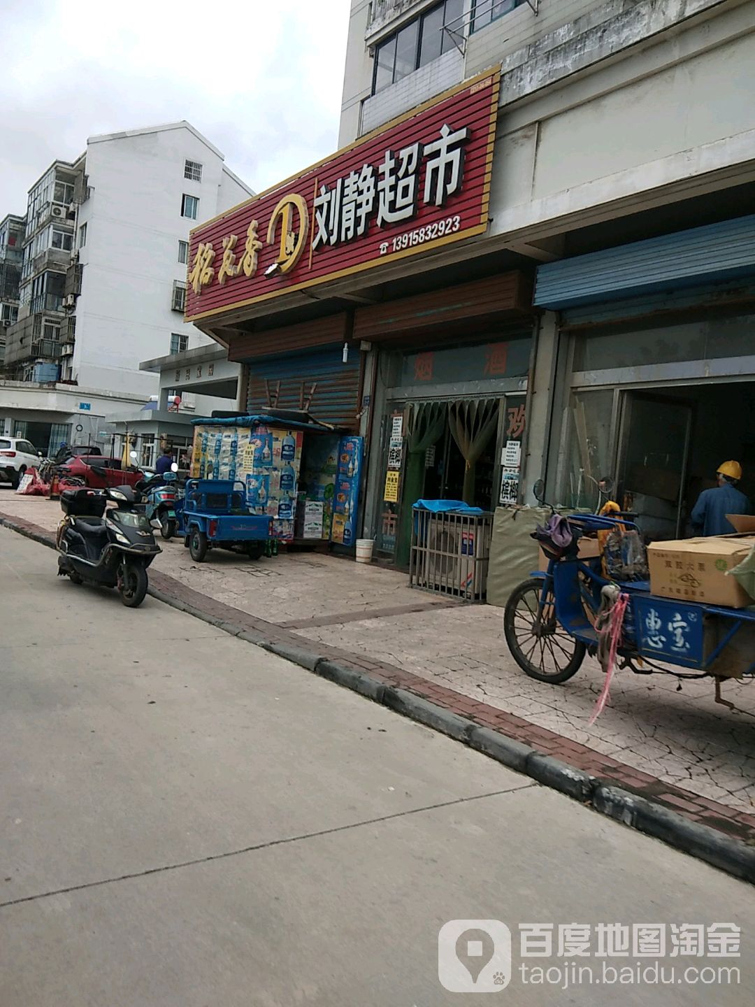 刘静潮湿