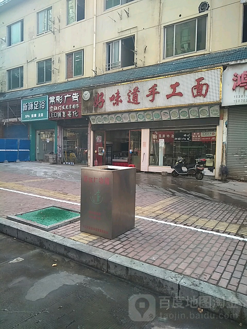 好味道手工面(柴桑美食街店)