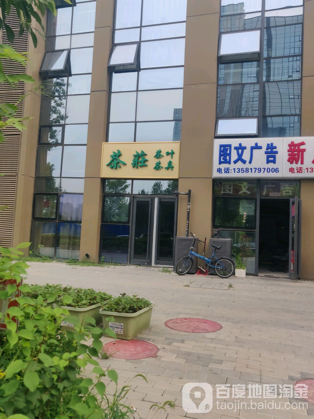 茶庄茶叶茶具